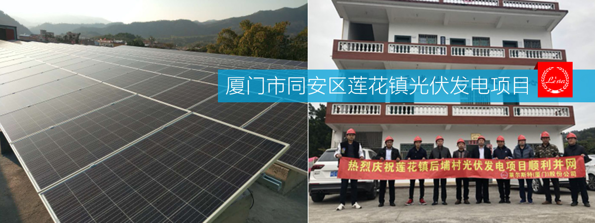 廈門市同安區蓮花鎮光伏發電項目圖