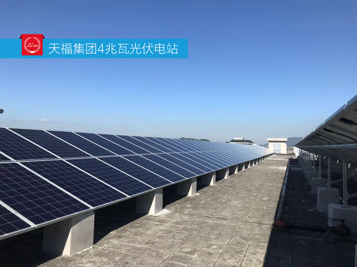 萊爾斯特承建天福集團4兆瓦光伏停車棚及屋面電站圖1