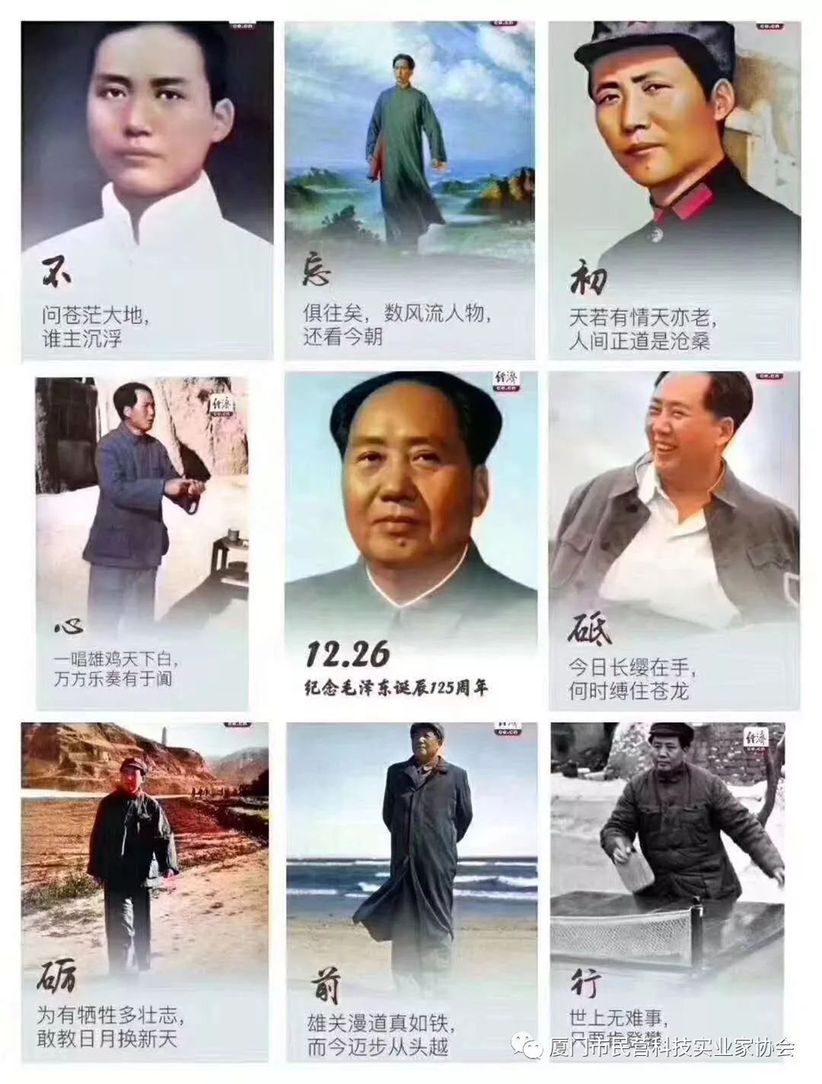 萊爾斯特董事長(zhǎng)廖志南應(yīng)邀赴京參加紀(jì)念毛澤東同志誕辰125周年系列活動(dòng)_圖2.jpg