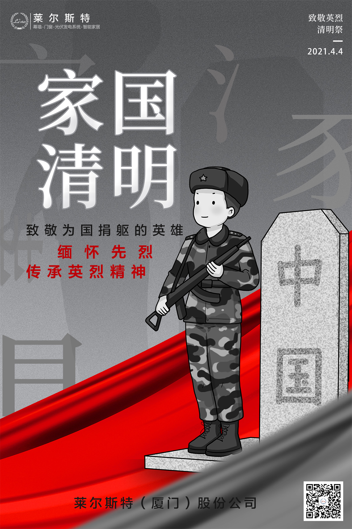 2021清明圖