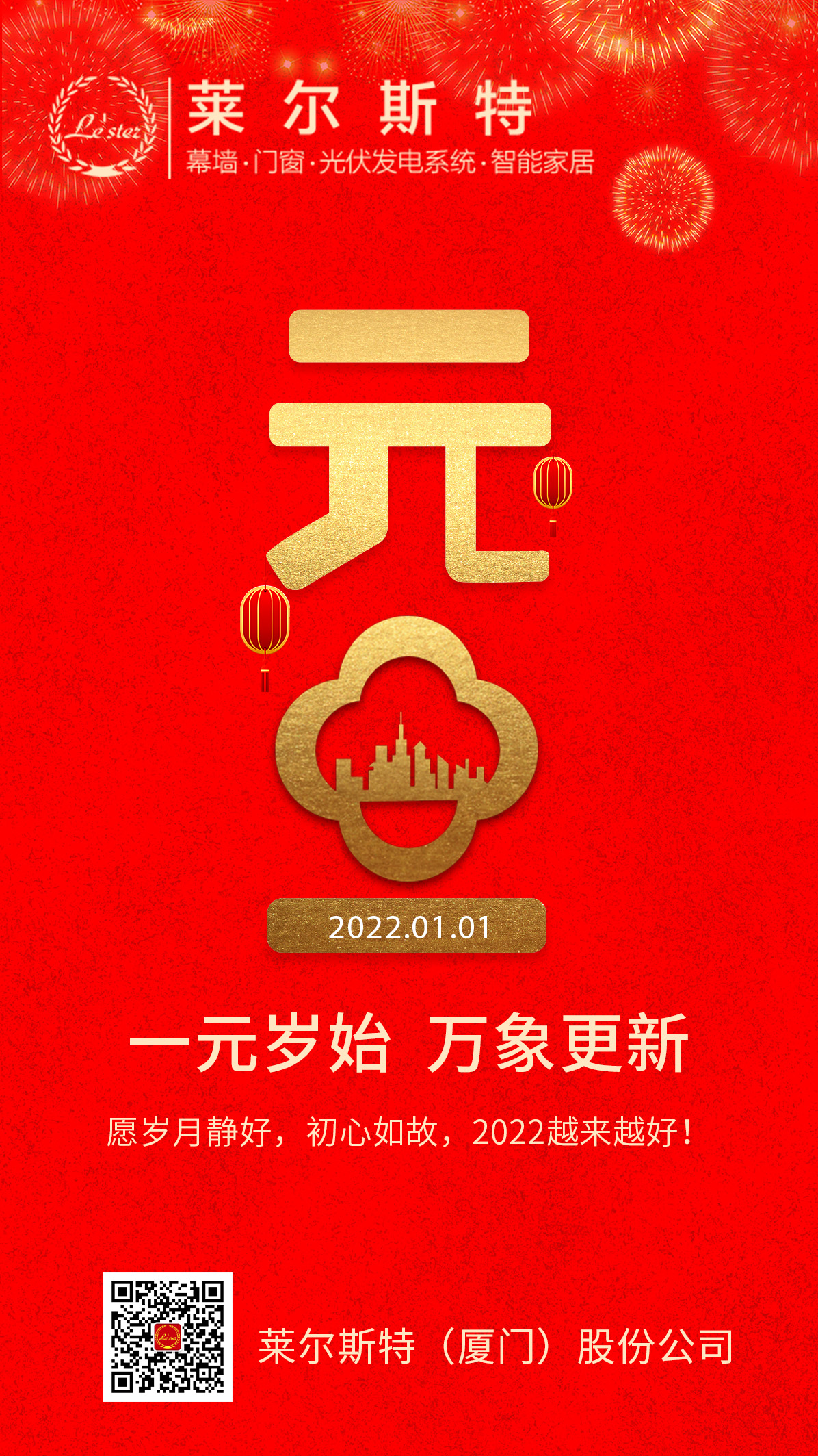 萊爾斯特2022元旦節圖