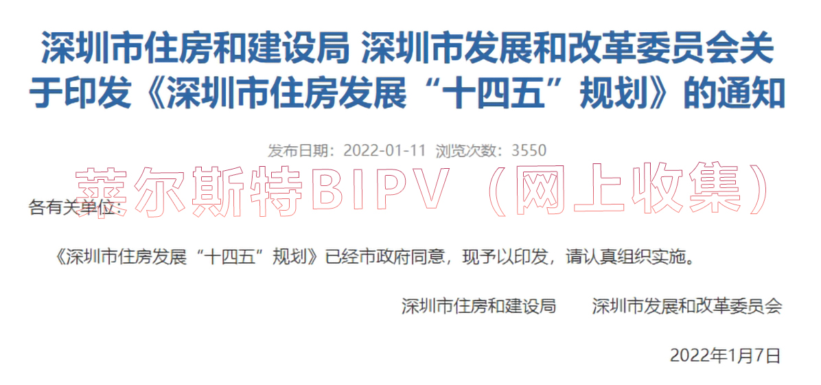 2022年1月深圳市綠色建筑政策圖