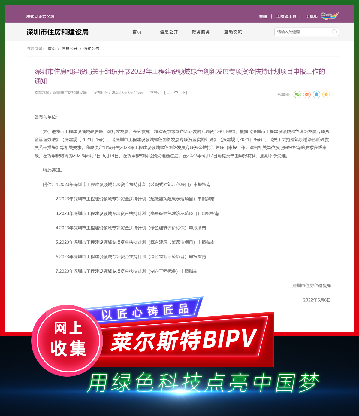 2022年6月深圳市綠色建筑政策圖