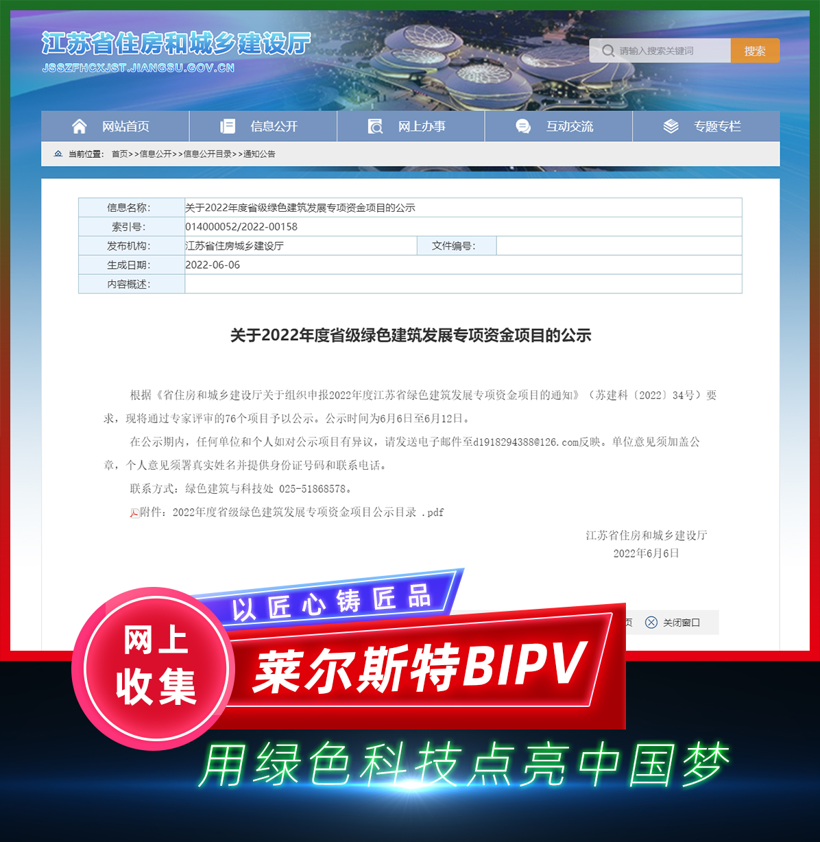 2022年6月江蘇省綠色建筑政策圖