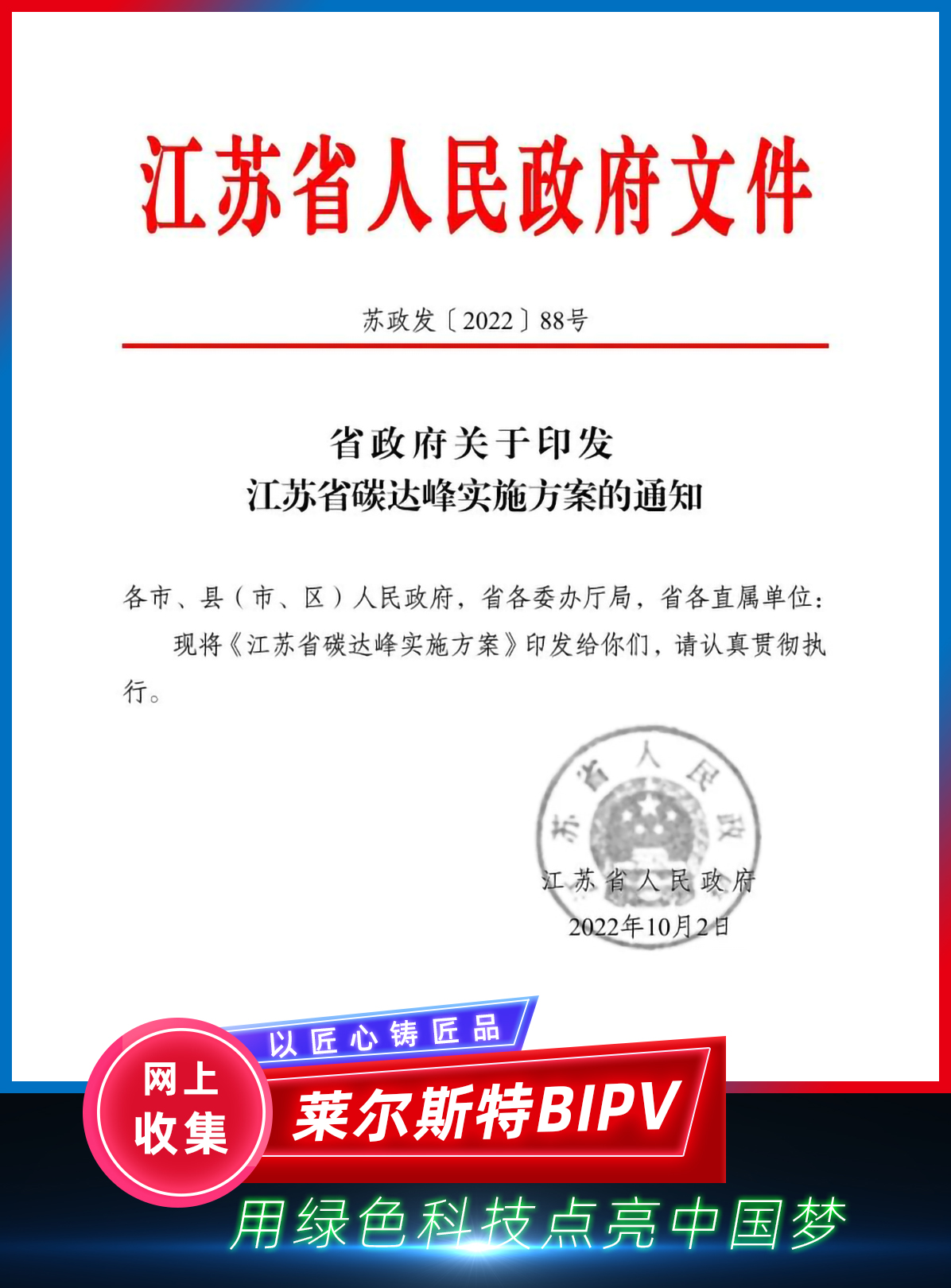 2022年10月江蘇省綠色建筑政策圖