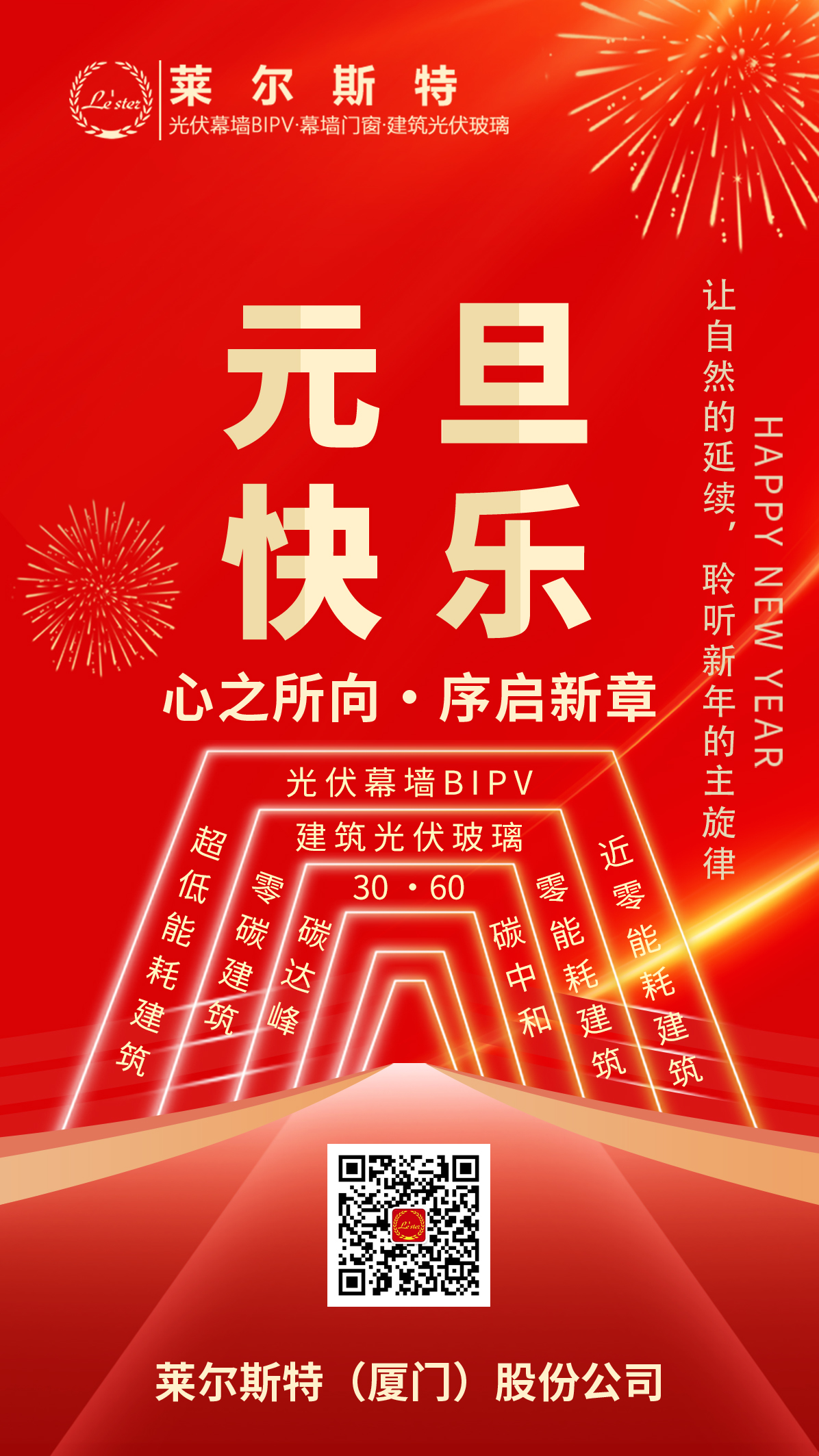 萊爾斯特2023元旦圖