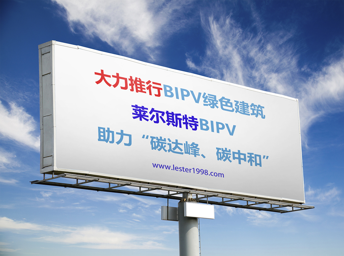 萊爾斯特BIPV圖