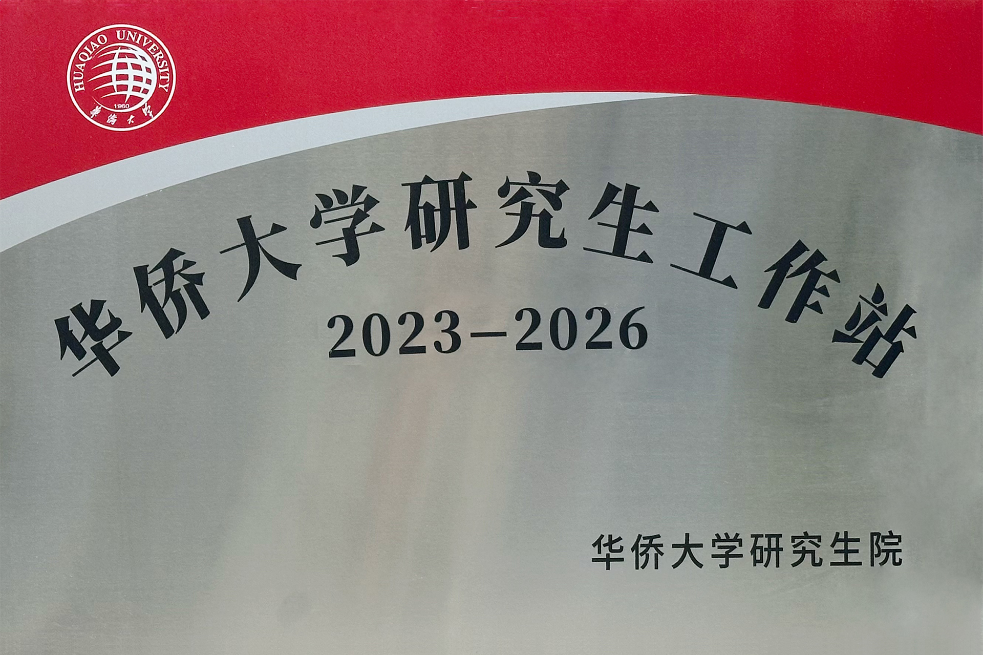 萊爾斯特‘新能源光伏發(fā)電系統(tǒng)集成研究生工作站’揭牌成立圖